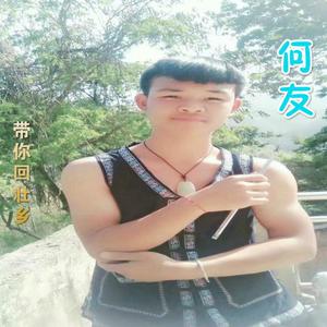 带你回壮乡伴奏（翻自 蒙面哥）