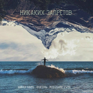 Айсберг (Original Mix)