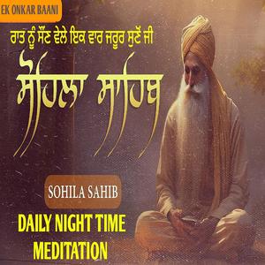 ਸੋਹਿਲਾ ਸਾਹਿਬ ਪਾਠ (Kirtan Sohila Sahib)