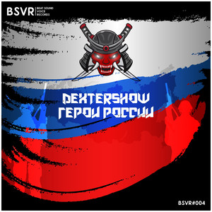 Герои России (Original Mix)