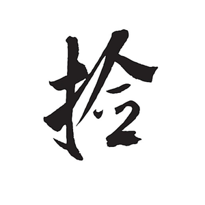 拾掇（pord.Furyl）