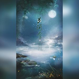 关河令──《绍宋》邵李同人曲