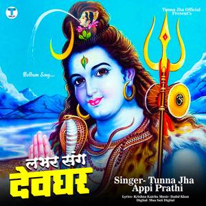 Lover Sang Devghar