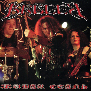 Мясорубка (live)