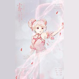 我玩王者荣耀的第一个英雄小乔（翻自 以冬）