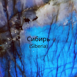 Siberia (feat. Darren Rahn, Ike Sturm & Christian Teele)