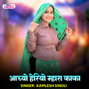 Aachyo Heriyo Mhara Kaka