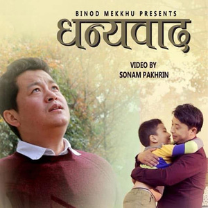 Dhanyabadh