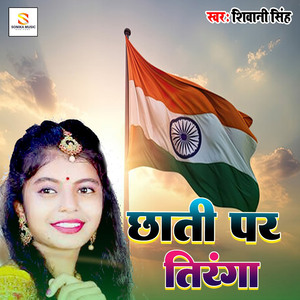 Chati par tiranga