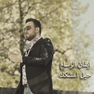Hail Aashaqaq