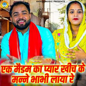 Ek Madam Ka Pyaar Kheech Ke Mane Bhabhi Laya Re