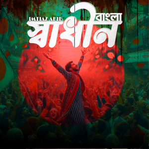 স্বাধীন বাংলা