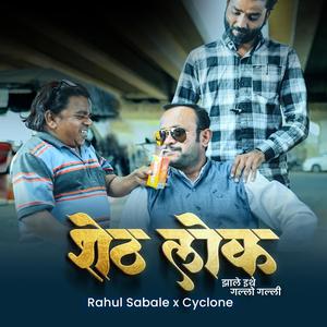 SHETH LOK (feat. CYCLONE & XiSTENCE)