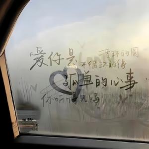 爱你是不循环的缘