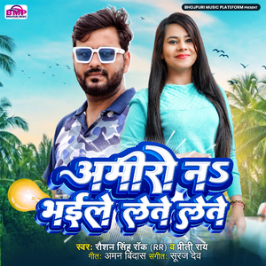 Amiro Na Bhaile Lete Lete