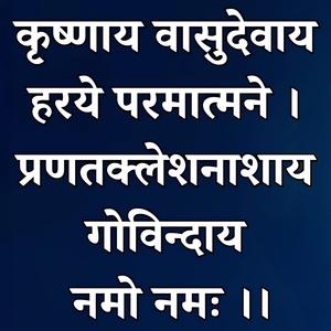 Chant to Remove Life’s Difficulties | Krishnay Vasudevay Haraye Parmatmane