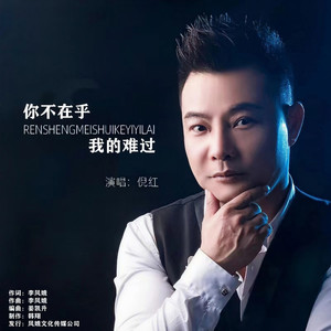 你不在乎我的难过