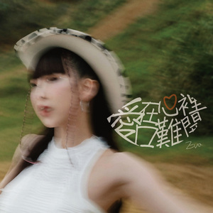 爱在心里口难开