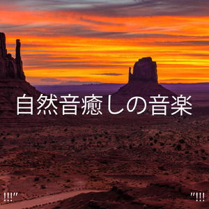 8D Sleep Music With Rain