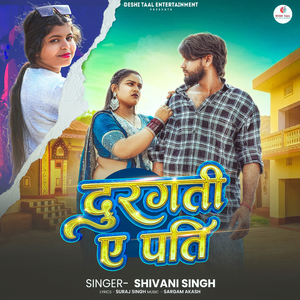Durgati Ae Pati