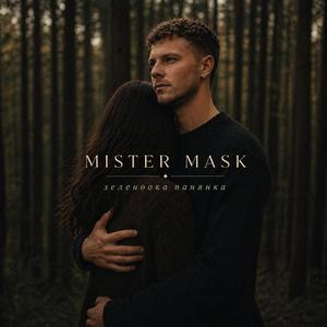 Зеленоока панянка