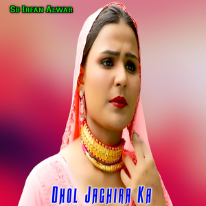 Dhol Jaghira Ka