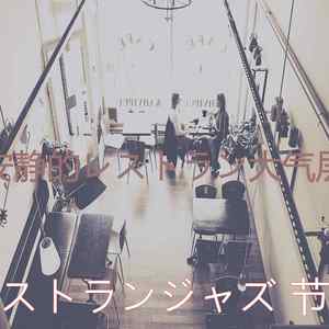 柔和的レストラン时刻