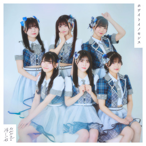 ホワイトイノセンス