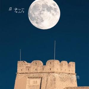城郭月 (Cover 周深深)
