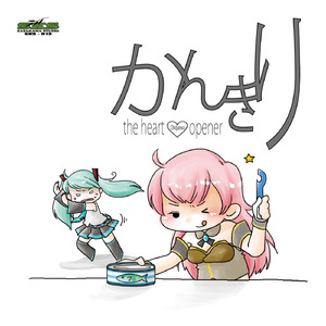 君と僕のブルース (feat. 巡音ルカV4x)