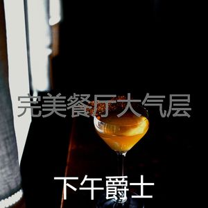 精彩鸡尾酒吧环境