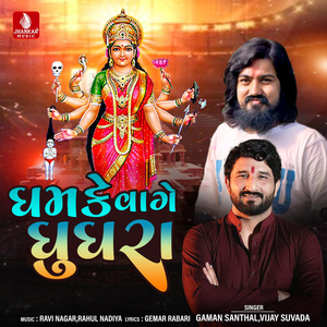 Ghamake Vage Ghughara