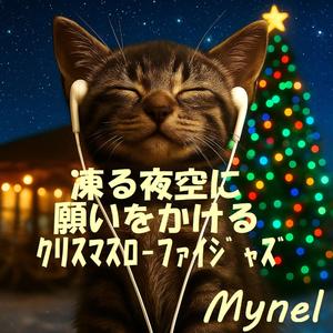 雪の街を横切る静かな鼓動