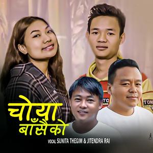 Choya Basaiko- Nepali Folk Song (feat. Sunita Thegim, Jiten Rai & Manoj Sangson Rai)