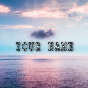 以你之名