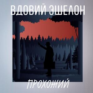 Беги и прячься