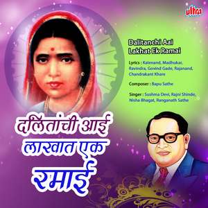 Bandhil Tyanchya Navach Mi Kala Mani