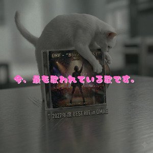 今、最も歌われている歌です。 (unfinished)