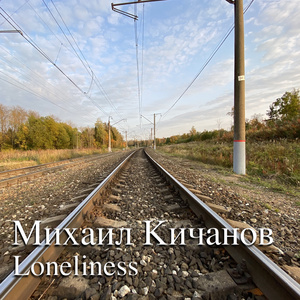 Loneliness