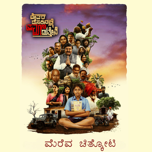 Mereva Chithkoti(From " Devara Hesarinalli Pramana Maduttene ")
