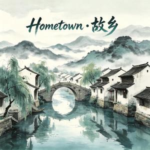 Hometown 故乡