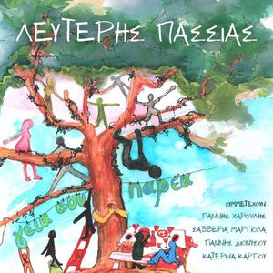 Geia sou parea! (feat. Giannis Haroulis)