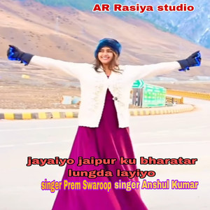 Jayaiyo Jaipur Ku Bharatar Lungda Layiyo