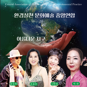 아름다운 지구 (MR)