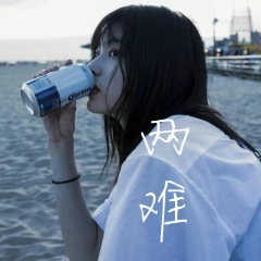 我想成为你眼中的唯一 (DJ版)