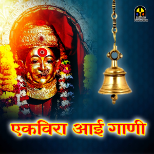Aai Satvachi Mauli Go