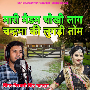 Mari Maidam Chaukhi Lag Chandrma Ki Lugadi Tom