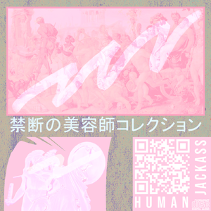 完全な自我の死