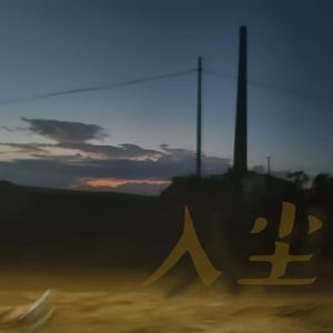 之后就没有后来prod by Morrow ✕ FAS