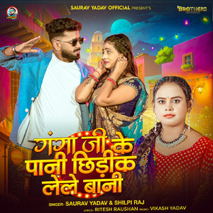 Ganga Ji Ke Pani Chidhike Lele Bani